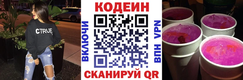 купить закладку  Саров  Codein Purple Drank 